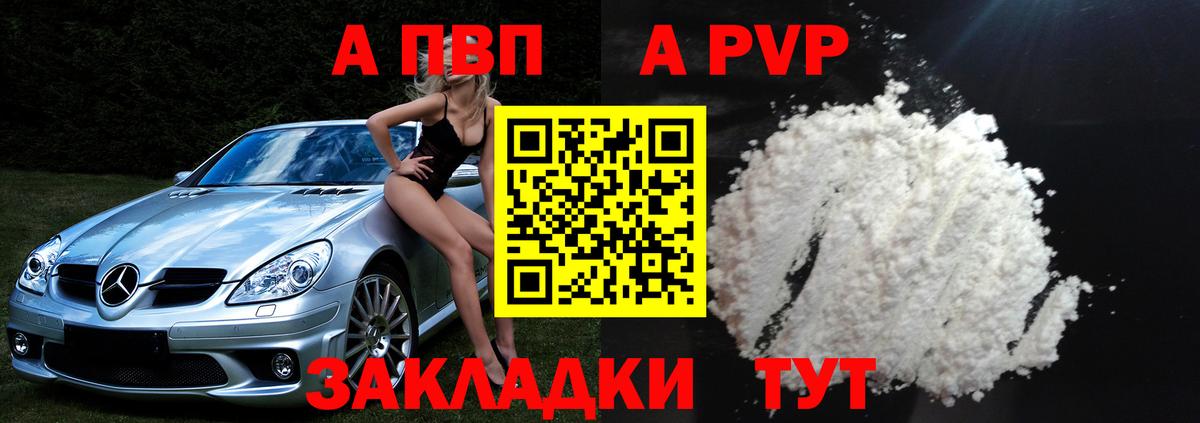 A-PVP Crystall Павловский Посад