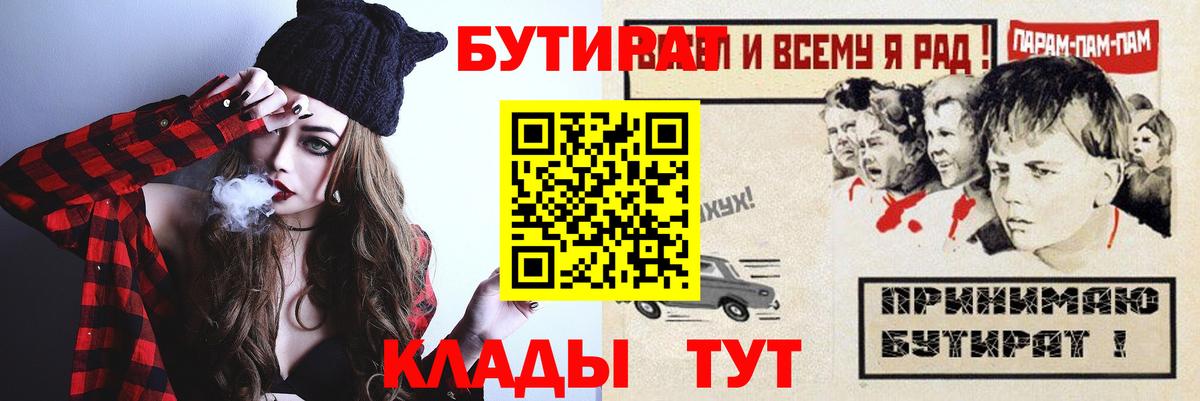 БУТИРАТ  Вход с VPN  Павловский Посад  Бутират бутик 