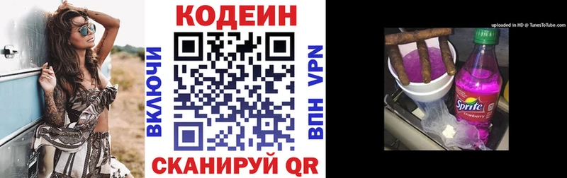 Кодеиновый сироп Lean Purple Drank  Павловский Посад 
