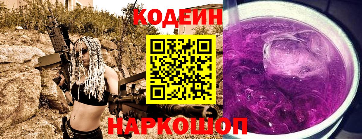 Павловский Посад  Кодеин Purple Drank  Кодеиновый сироп Lean напиток Lean (лин)  Вход с VPN 