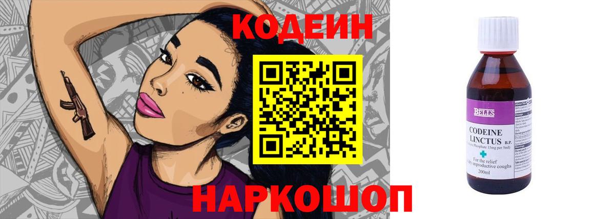 Кодеиновый сироп Lean напиток Lean (лин) Павловский Посад