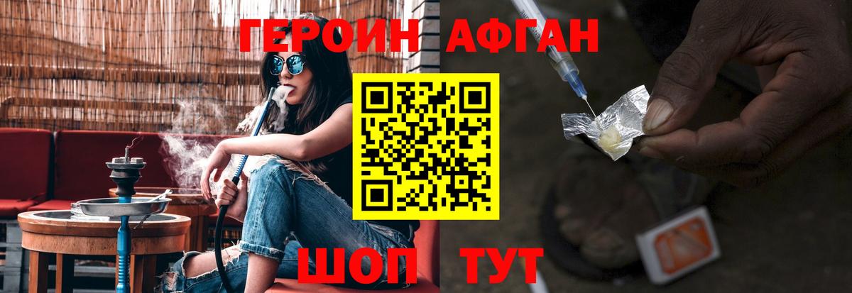 ГЕРОИН Афган Павловский Посад