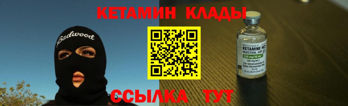 Кетамин VHQ Павловский Посад