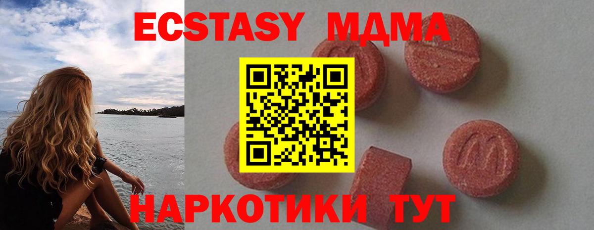 МДМА кристаллы  Павловский Посад  MDMA Molly 