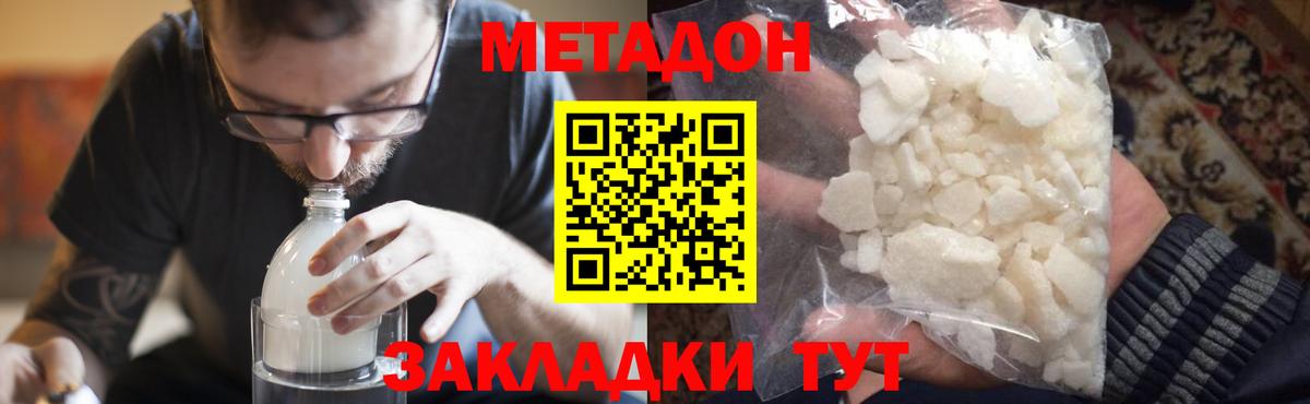 МЕТАДОН VHQ Павловский Посад