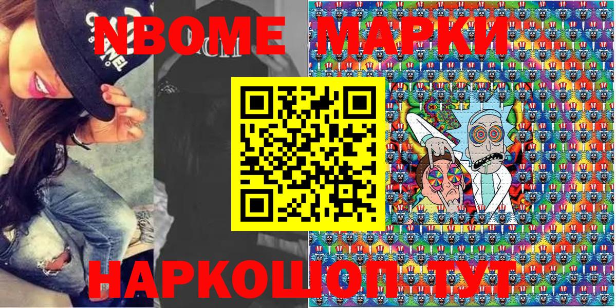 Наркотические марки 1,8мг  Павловский Посад  Марки N-bome  наркота  Наркотические марки 1,8мг 